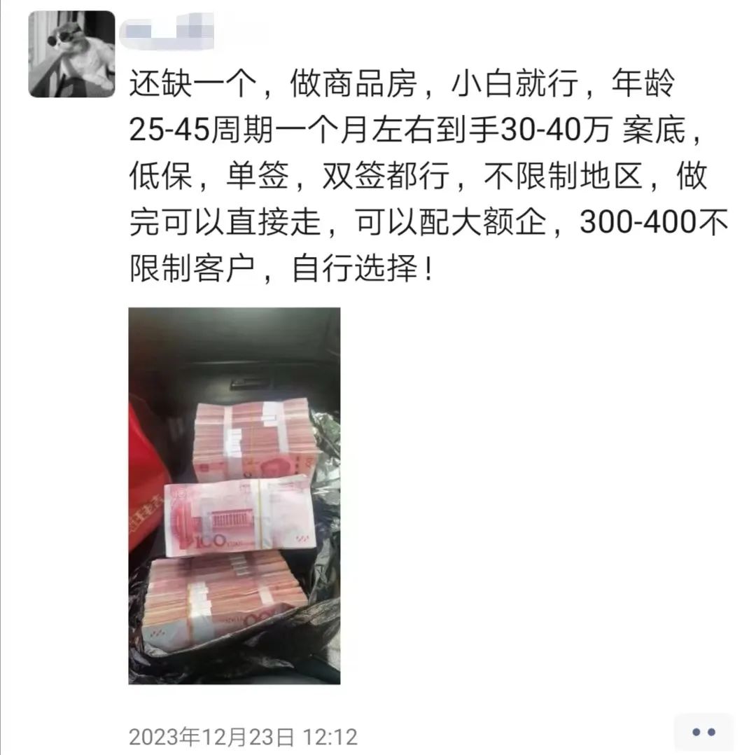 某黃牛發佈的招募揹債人的朋友圈稱,一個月到手30(萬)到40萬.