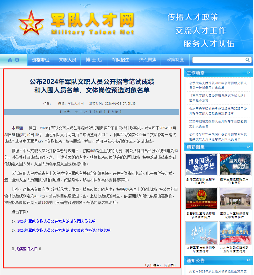 征兵广告网站大全_征兵广告网站大全图片