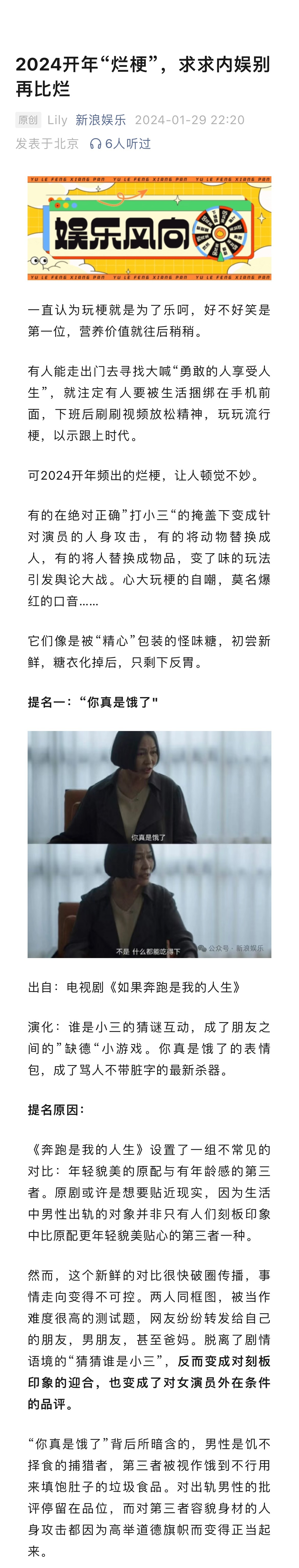 2024烂梗频出……|口音|成人|物品_新浪新闻