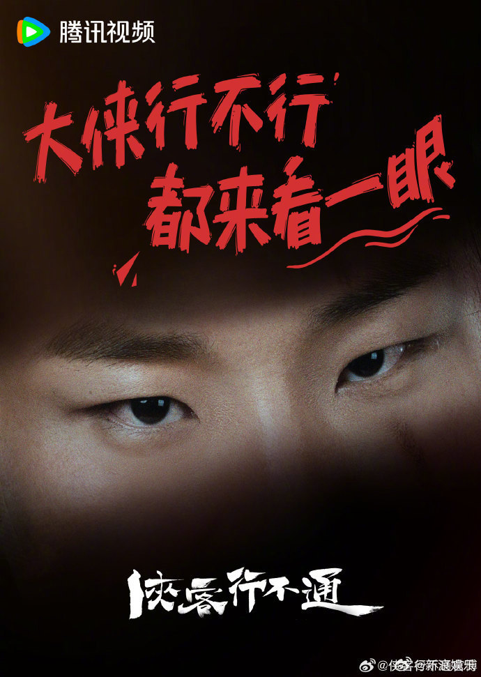 脱口秀演员徐志胜官宣出演古装喜剧《侠客行不通》男主……|独行月球|演艺圈_新浪新闻