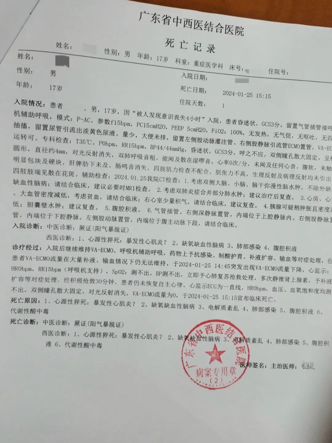 死亡记录的内容