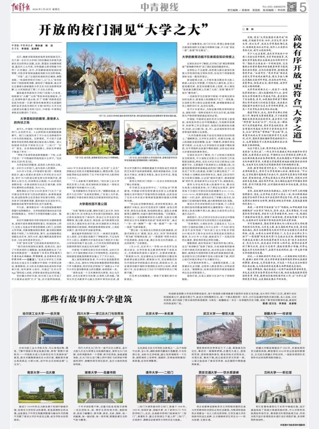 中国青年报(2024-01-26&nbsp;&nbsp;05版)