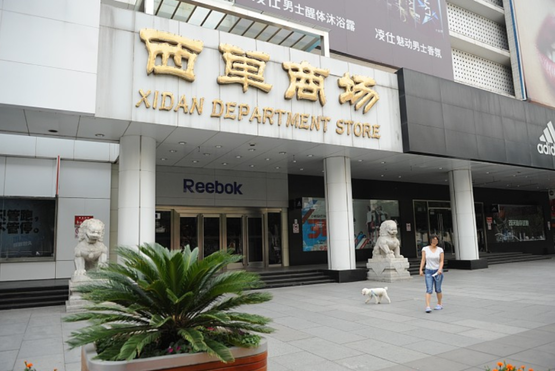 西单商场即将闭店!曾是"北京最大"!"小时候最爱逛"