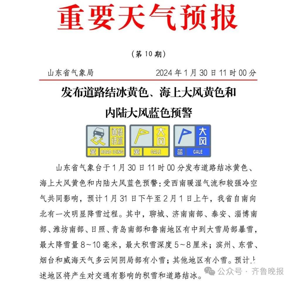 威海天气预报24小时