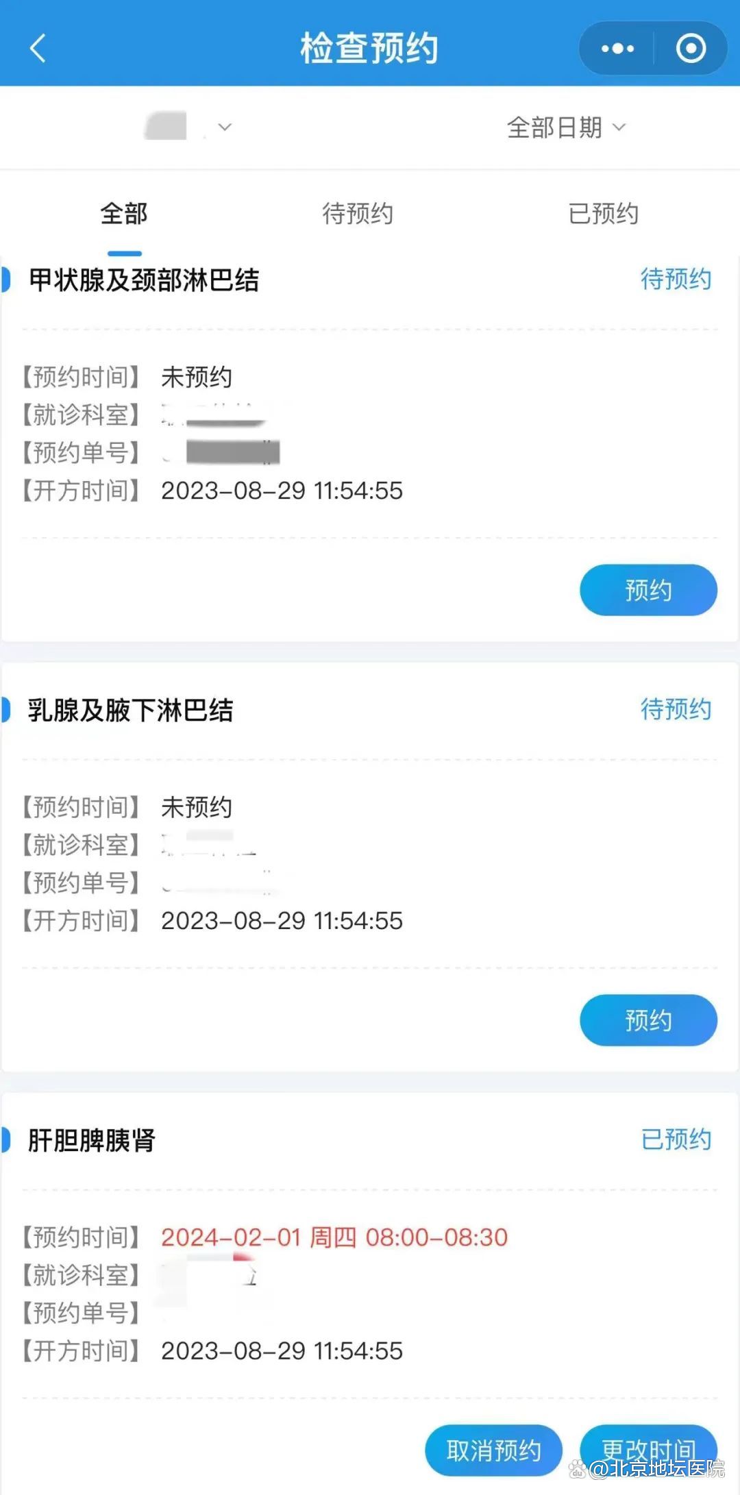 北京地坛医院、一站式解决您就医黄牛票贩子挂号号贩子的简单介绍