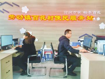 乐至县劳动镇百花村的便民服务站。