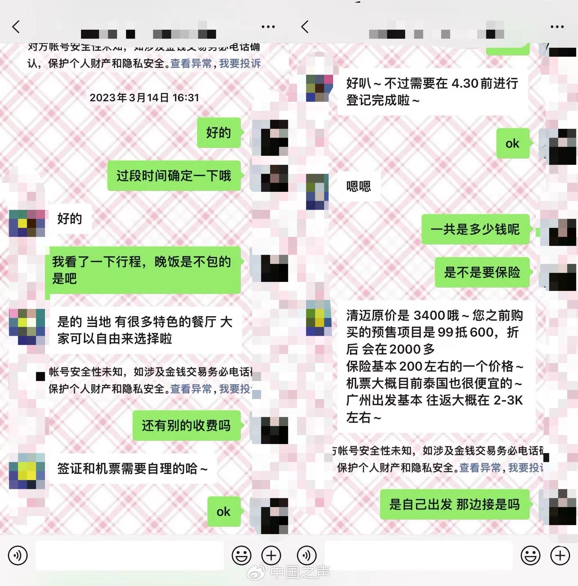 小于与机构客服聊天记录(受访者供图)