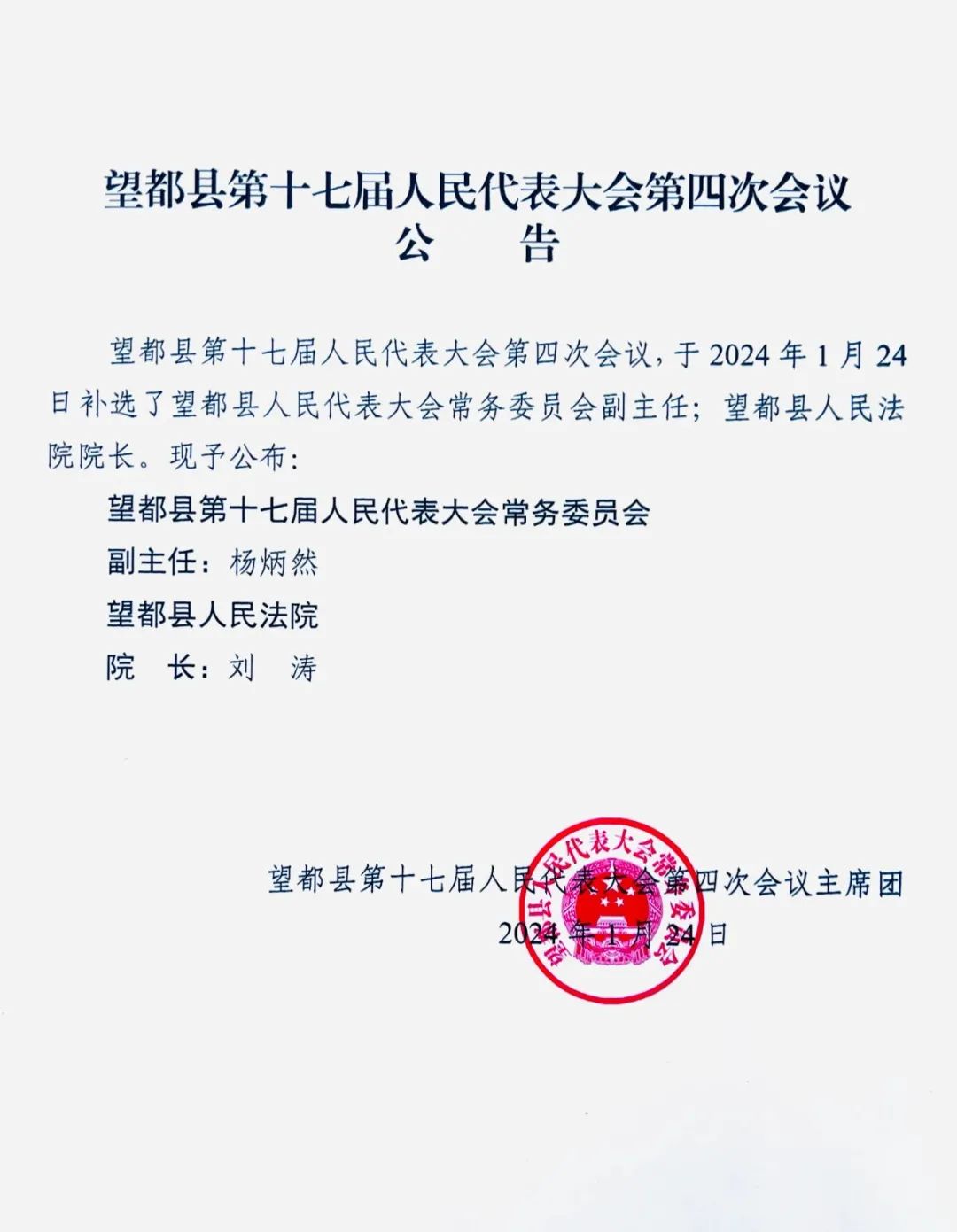 2024年涞源县人口_河北5市最新任免-干部任免-河北共产党员网