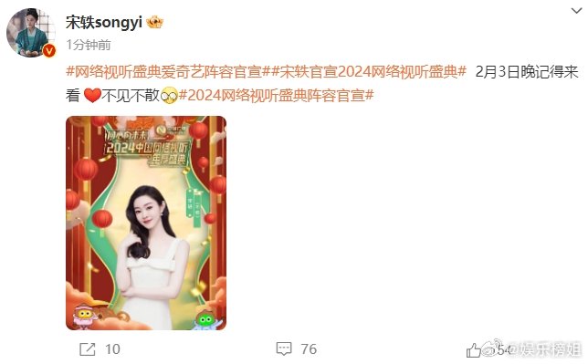 宋轶在2024网络视听盛典将温情演唱《不移》