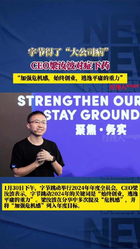 字节CEO梁汝波:离职员工称在创业公司,1个月干了字节6个月的活_新浪新闻