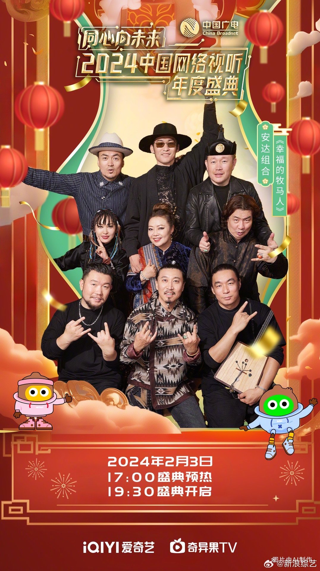 @安达组合 正式官宣加入今年的网络视听盛典……