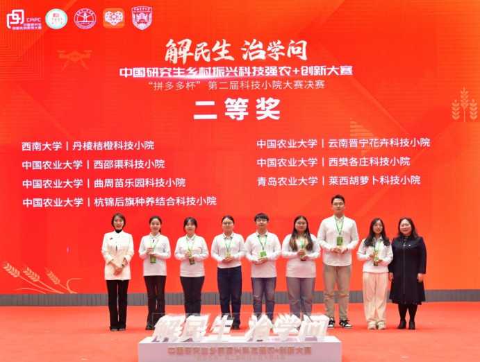 拼多多副总裁侯凯笛(左一)为包括丹棱桔橙科技小院在内的二等奖团队