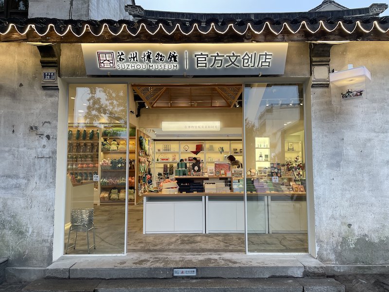 一幢两层小楼,一副秀气门脸,是苏州博物馆官方文创店在平江路上的样貌