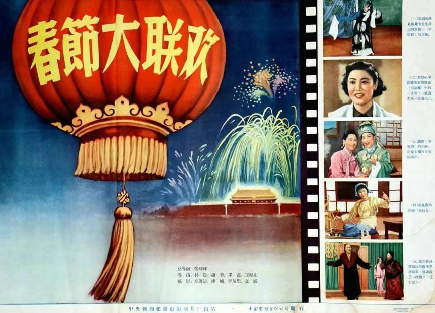 新中国第一次“春晚”受观众热捧,中国电影资料馆放映纪录电影《春节大联欢》|春节联欢晚会|电影评分|表演|周信芳|节目_新浪新闻