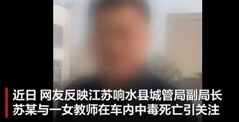 城管局副局长与女教师车内中毒死亡，官方回应-城管局长到中队调研