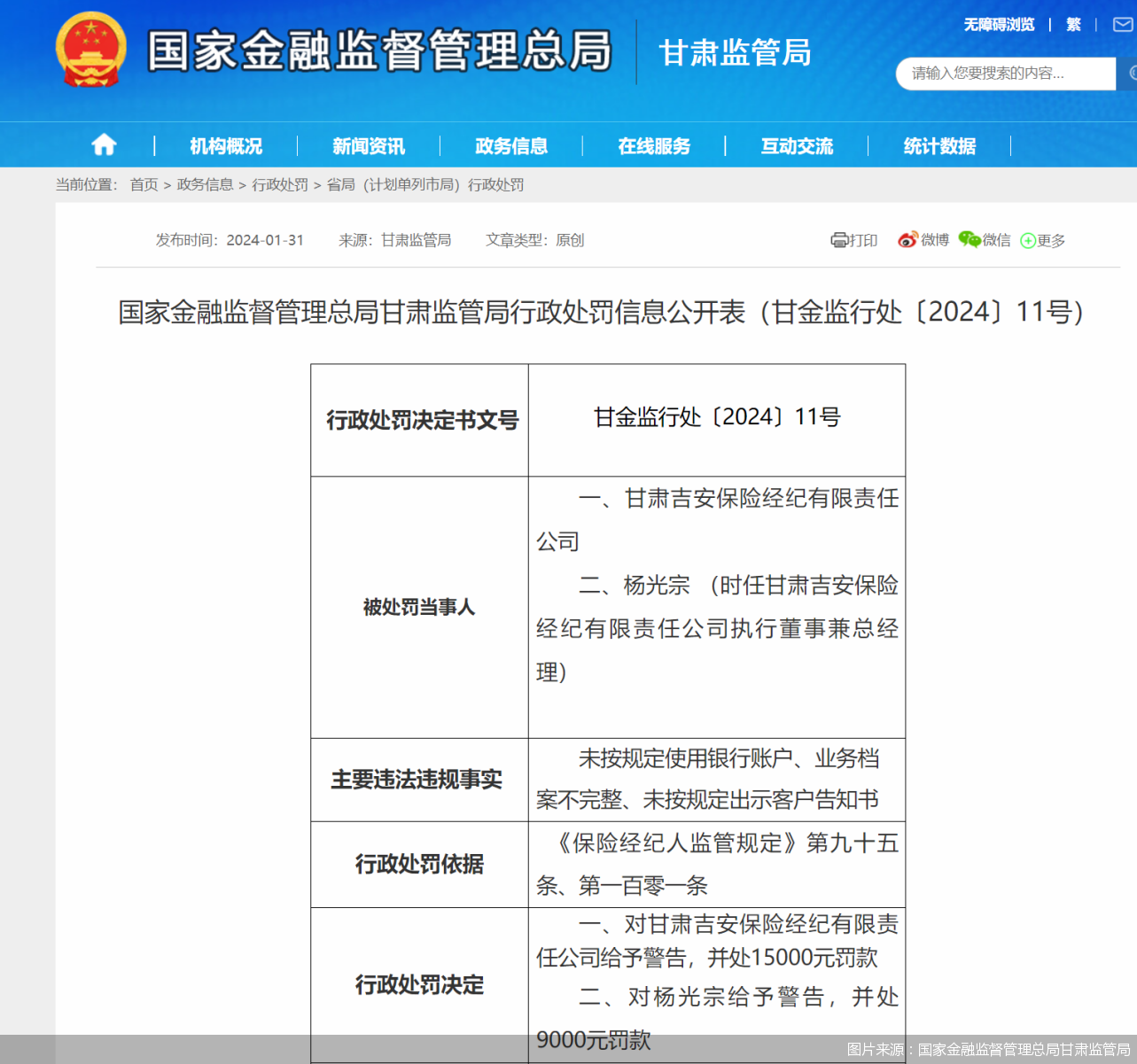 甘肃保险
