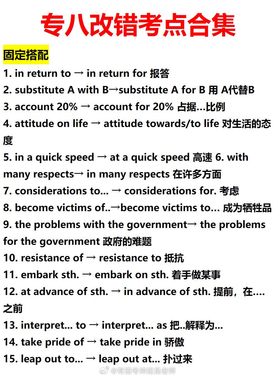 干货|专八备考|备考|干货|专四_新浪新闻