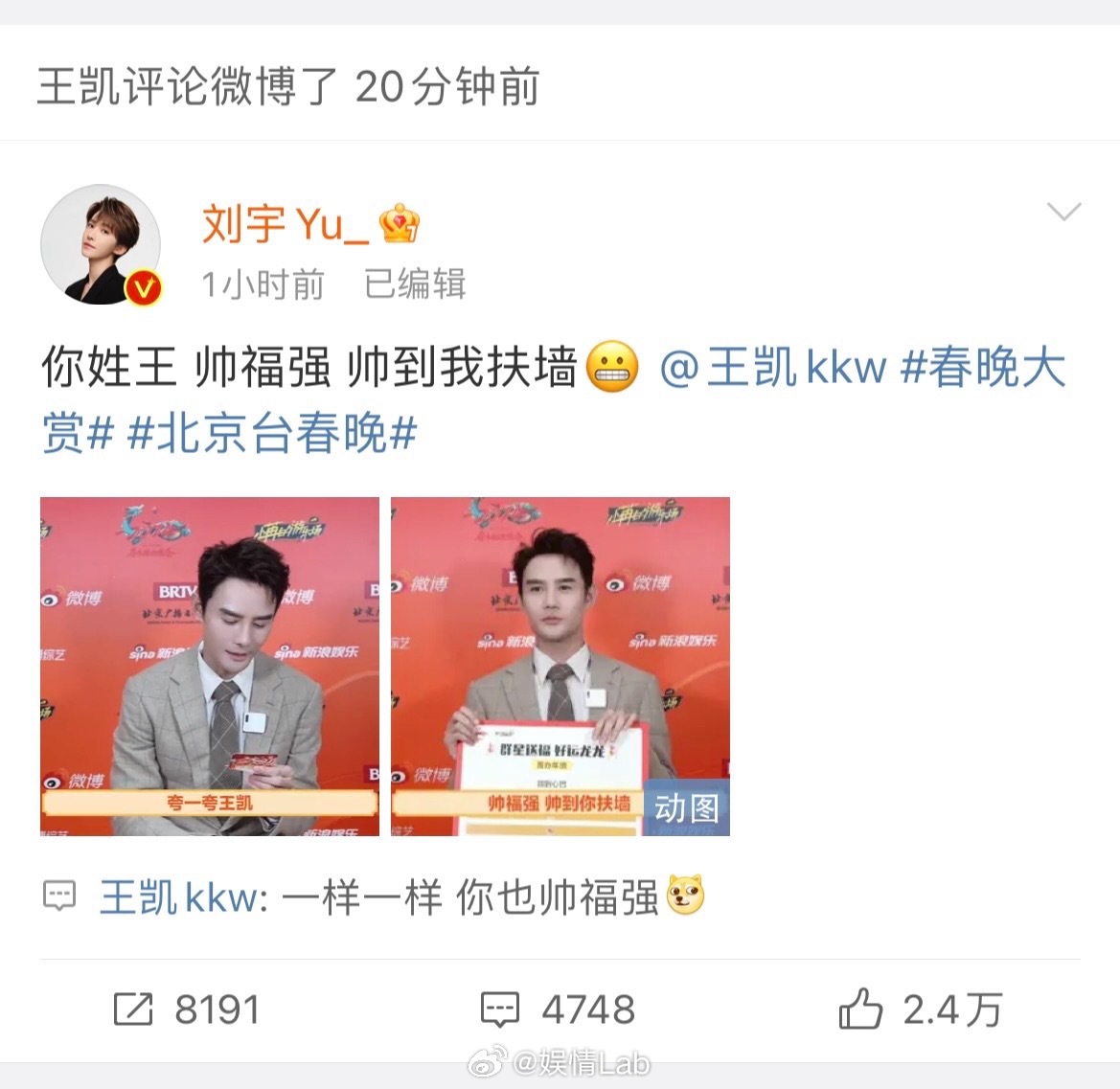 丨@刘宇Yu_ 和@王凯kkw 的梦幻联动夸夸博 他姓王,帅福强……|刘宇|王凯|梦幻_新浪新闻