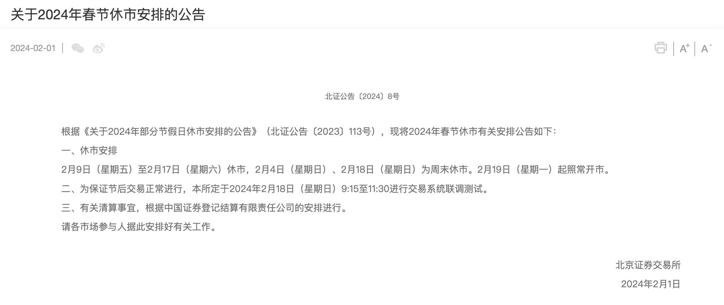 沪深北三大交易所明确：今年春节A股休市10天