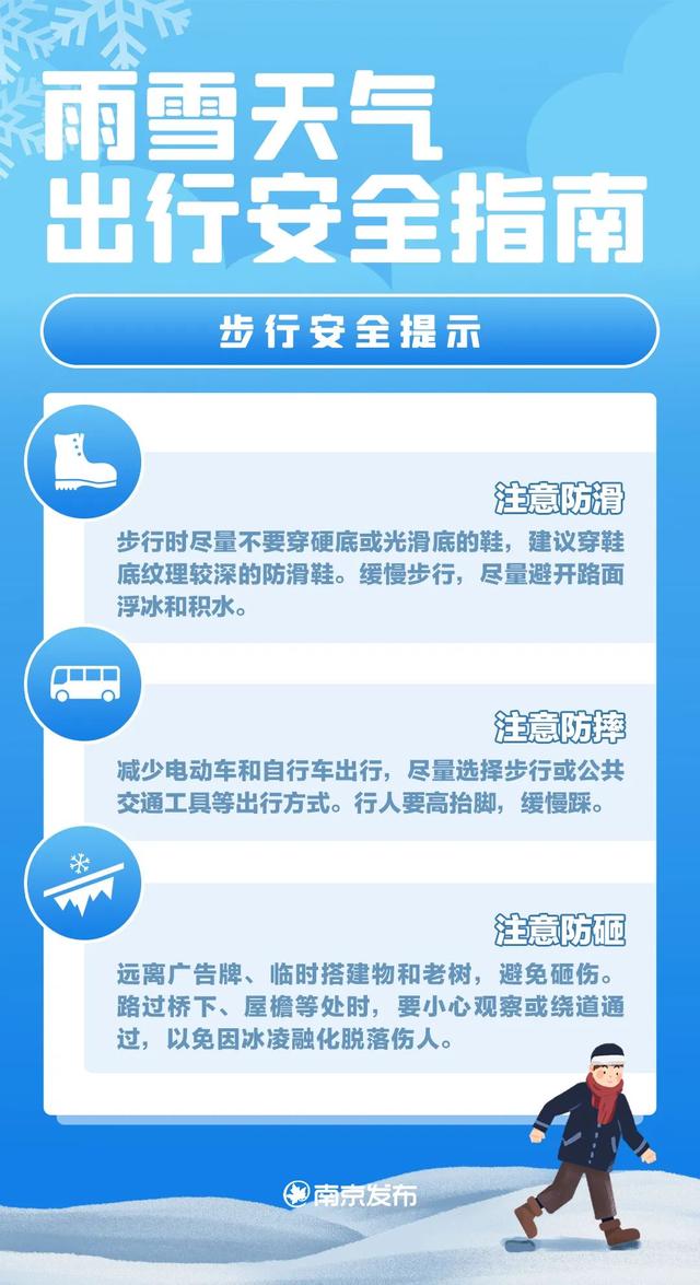 来源：江苏气象、南京气象、南京发布