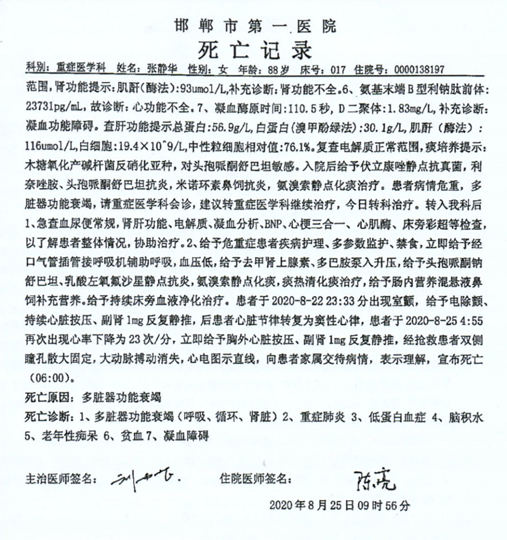 医院宣布死亡的依据