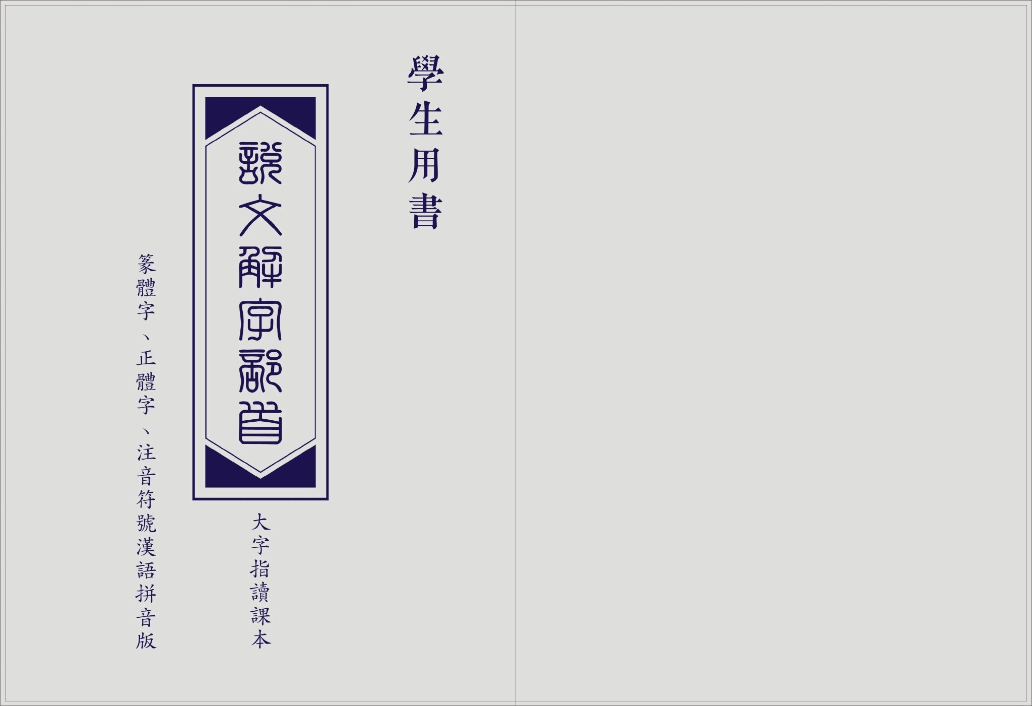 《说文解字》简称《说文》……|说文|说文解字|部首_新浪新闻