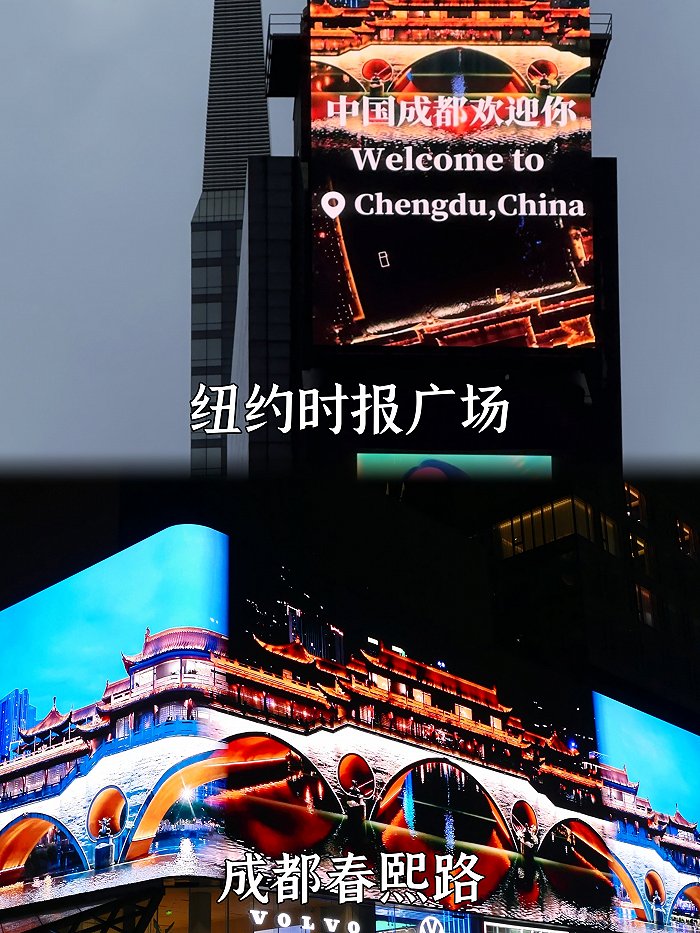纽约时报广场大屏和成都春熙路裸眼3d大屏(由夜游锦江供图)