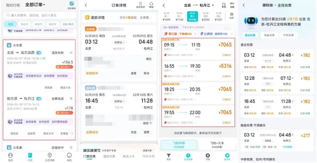 图/陈亮抢票软件截图