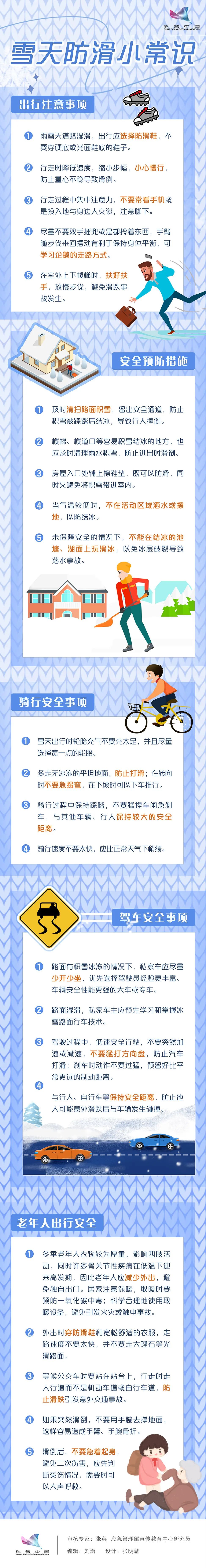 雪天防滑小常识_新浪财经_新浪网