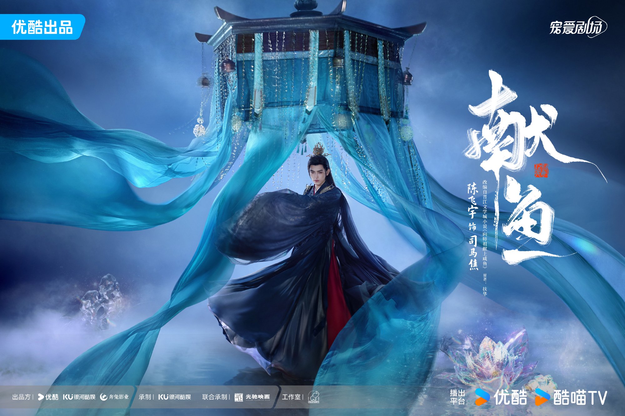 陳飛宇、王影璐主演網劇《獻魚》發佈單人海報 - 新浪香港