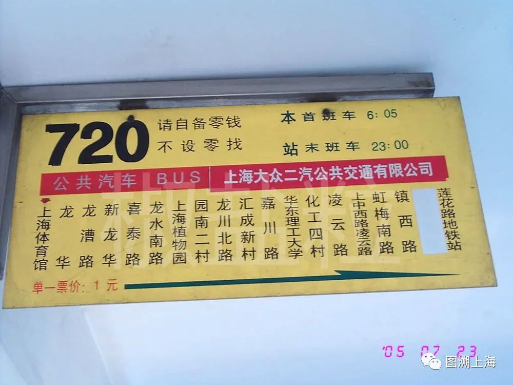 【记忆】龙吴系列公交之一:56路,824路,720路,56路的|