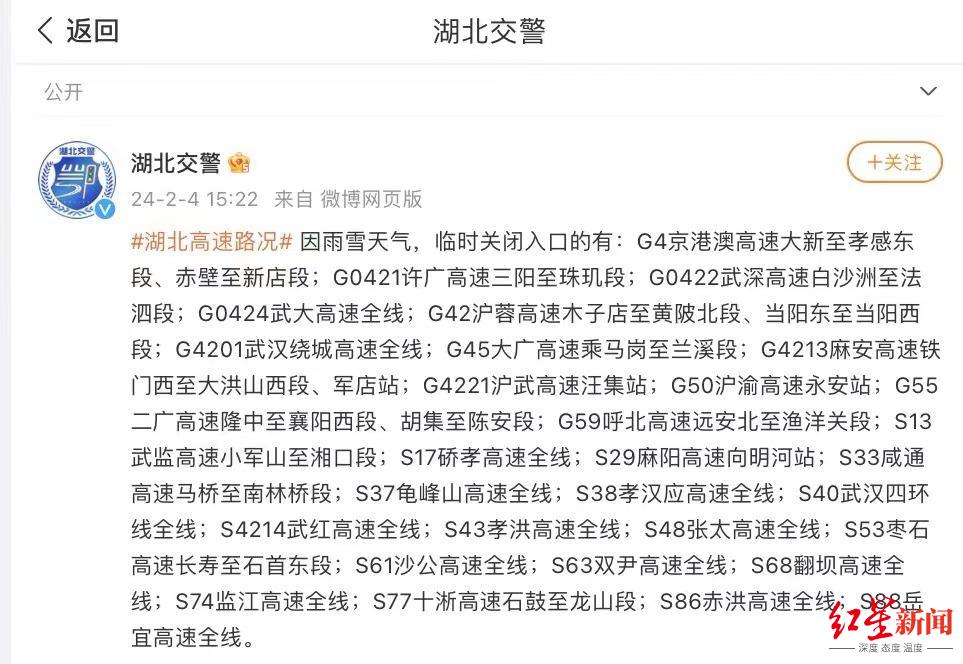 ▲图据湖北交警官方微博截图