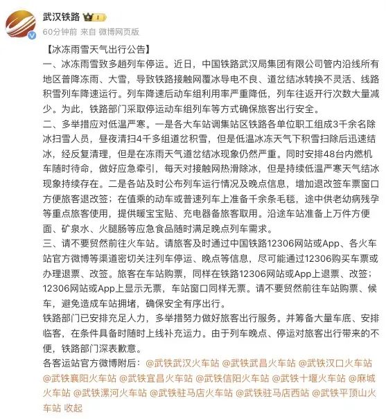 武汉铁路公告：请不要贸然前往火车站