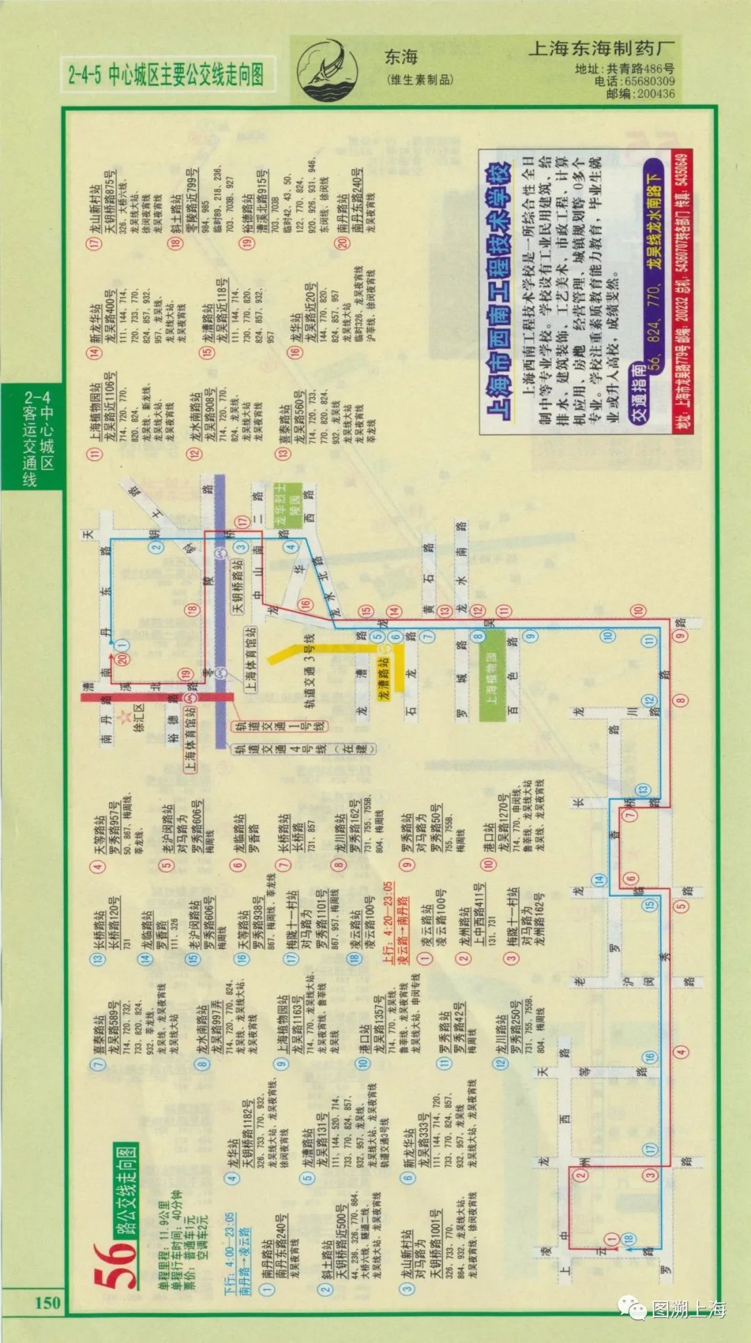 【记忆】龙吴系列公交之一:56路,824路,720路,56路区间的故事|客车