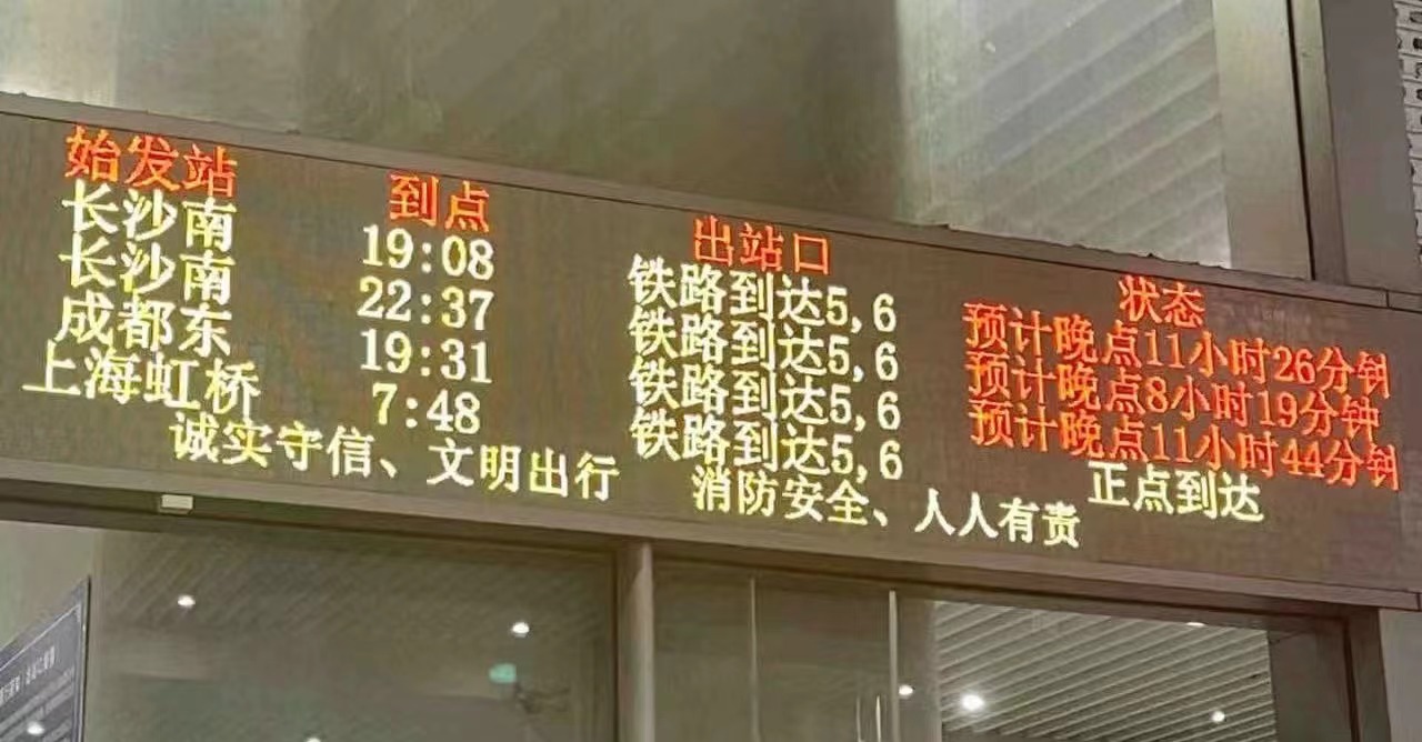 南京南站大量列车晚点&nbsp; 图片来源:乘客供图