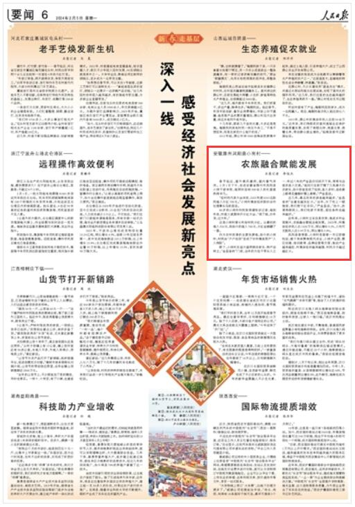 安徽滁州凤阳县小岗村—— 农旅融合赋能发展|安徽省