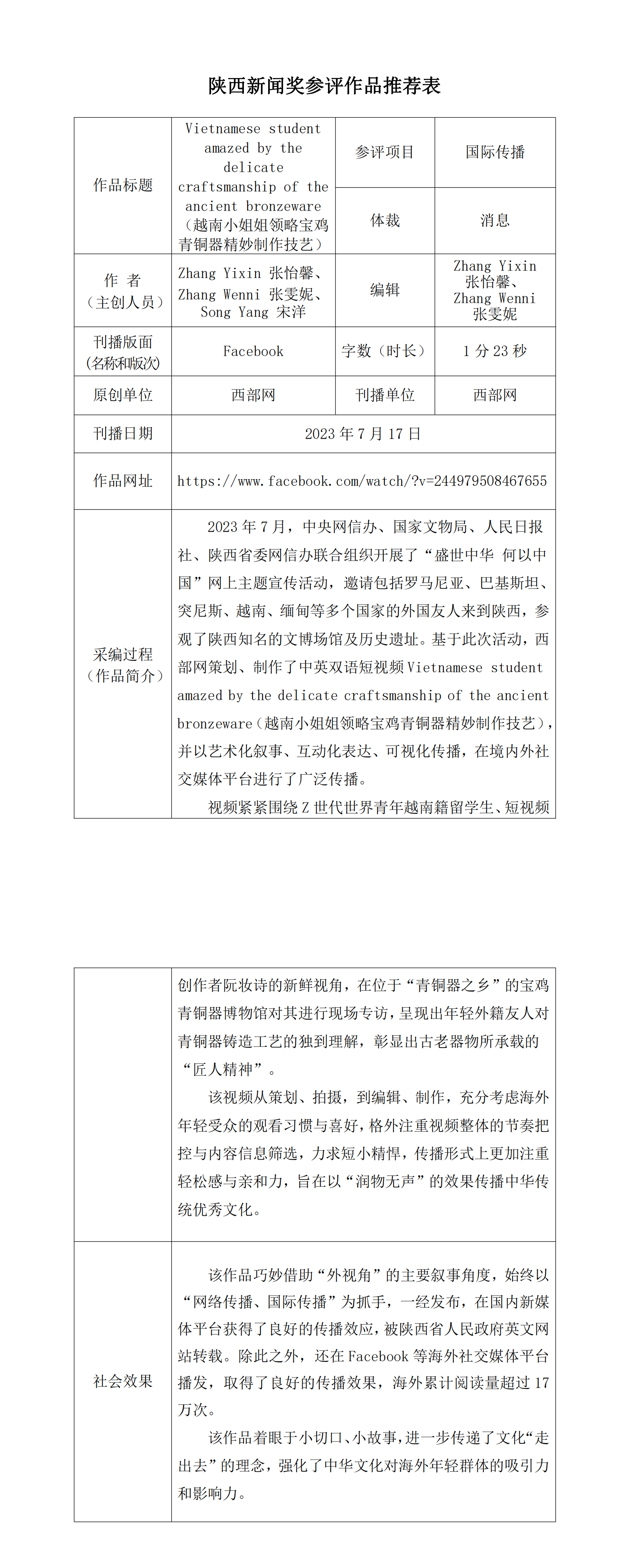 西部网关于申报2023年度陕西新闻奖作品的公示