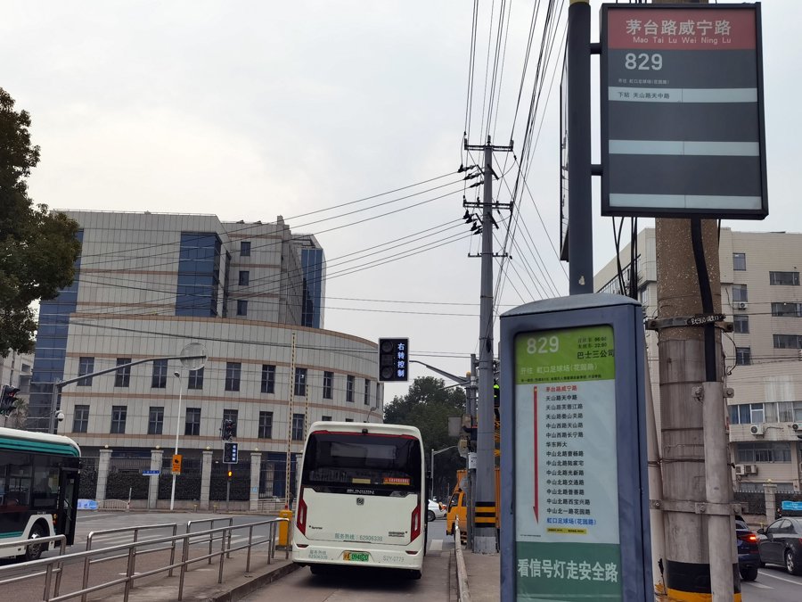 图为位于茅台路威宁路路口的829路终点站.