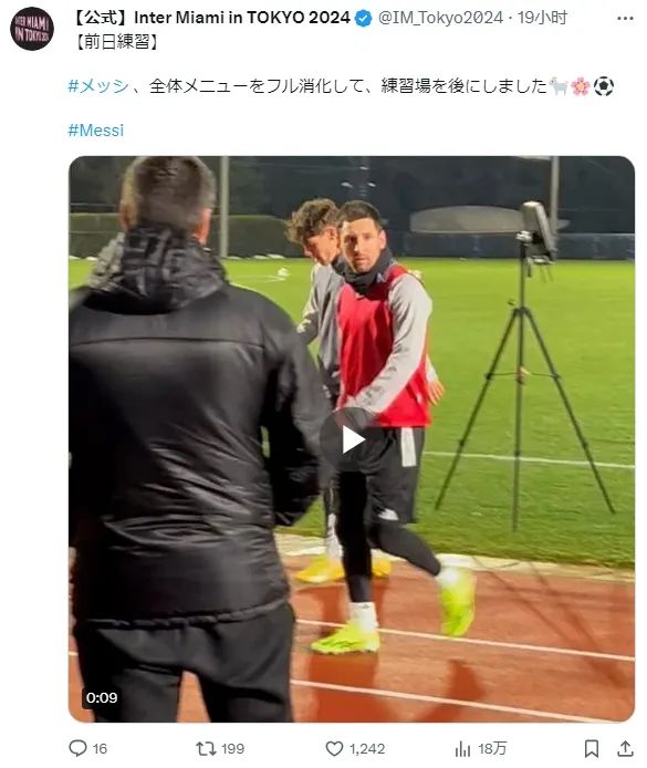 迈阿密国际队日本表演赛主办方社交媒体截图