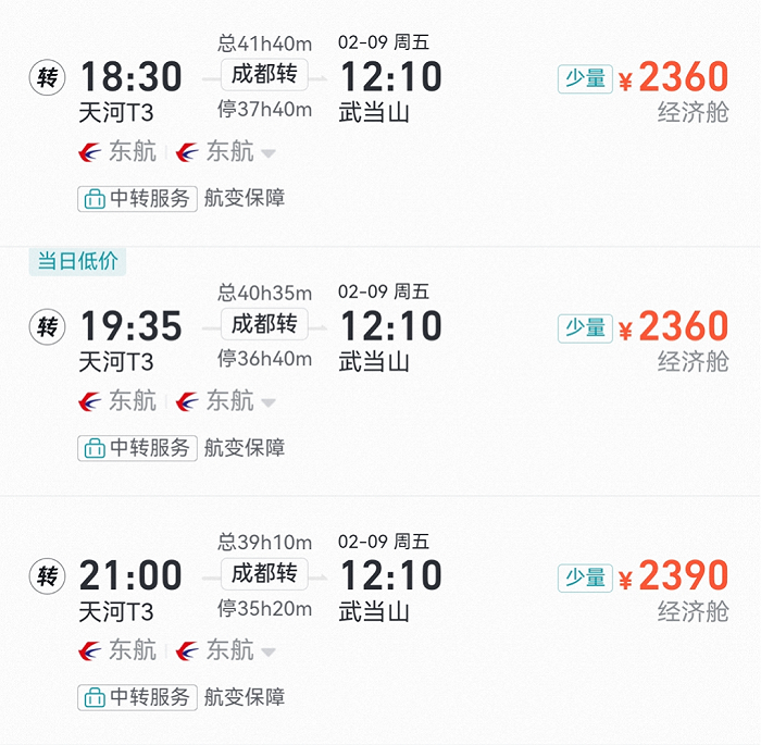 图 | 最近的机票价格