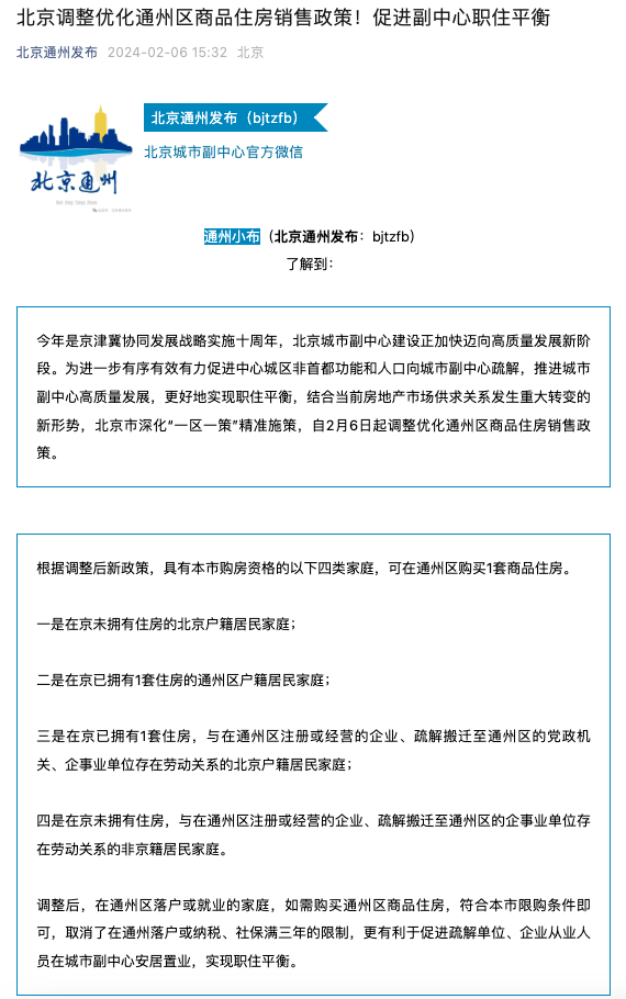 北京加入“限购松绑”阵营,通州正式取消“双限购”|限购_新浪财经_新浪网