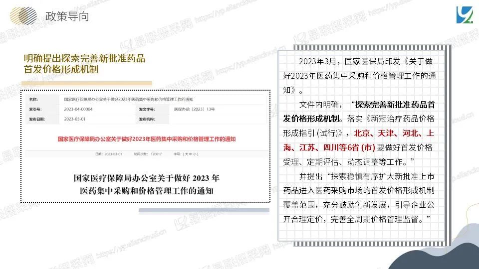 国家医保局发布新药首发价格新规(附政策详解ppt)|国家医保局_新浪