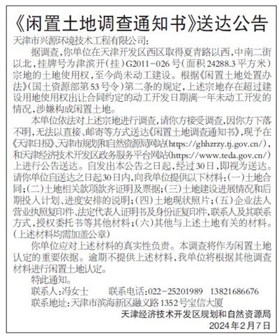 天津日报数字报刊平台-公告