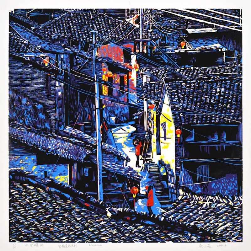 杨小岚《山乡暖阳》,木刻版画,2014年