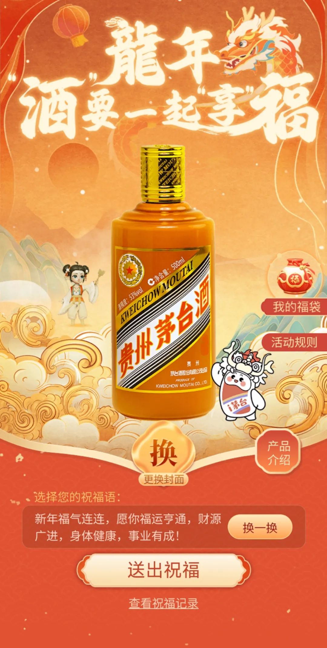 龙年好运就此开启|茅台_新浪财经_新浪网
