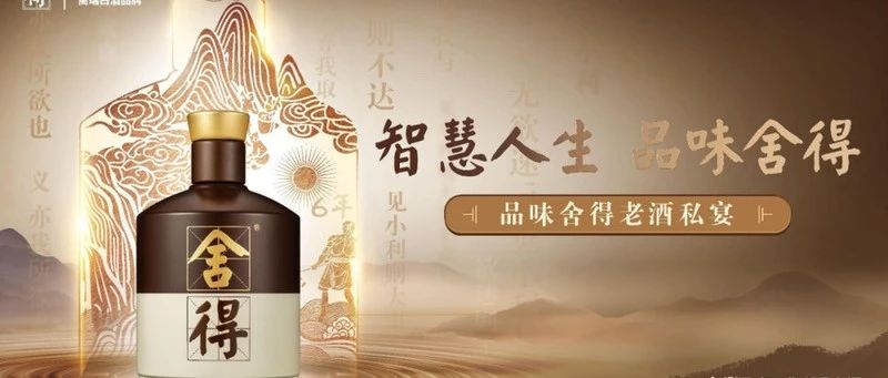 舍得酒业回购股份，稳市场、提信心！今年有项活动全面走向全国！|舍得酒业_新浪新闻
