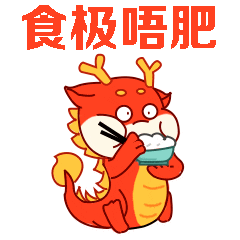 在这里可爱小肥龙这位典型的广东靓仔红包封面,表情包,手机壁纸"老广