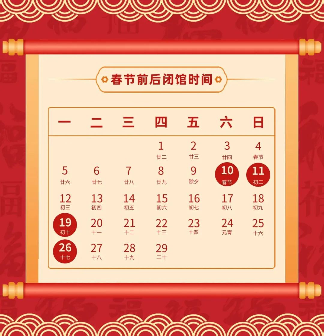 成都科幻馆春节期间闭馆时间(2月)日历一览