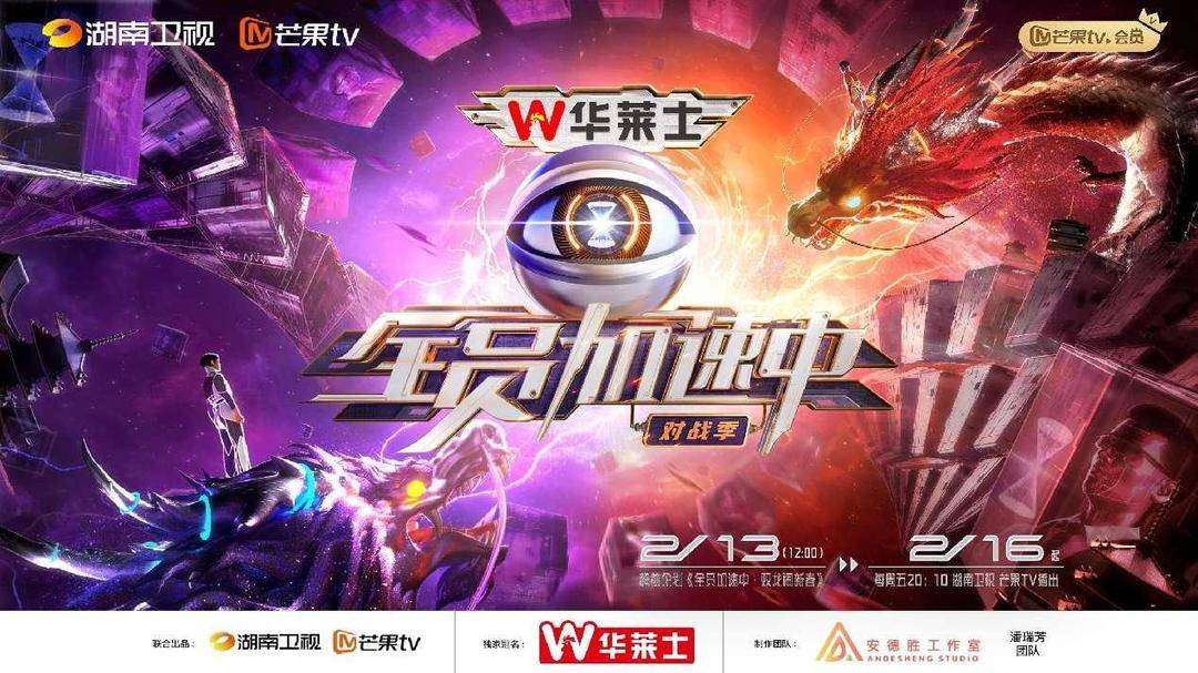 《全员加速中·对战季》春节定档 升级团战版全新开启|中国故事|节目|队员|游戏|科技_新浪新闻