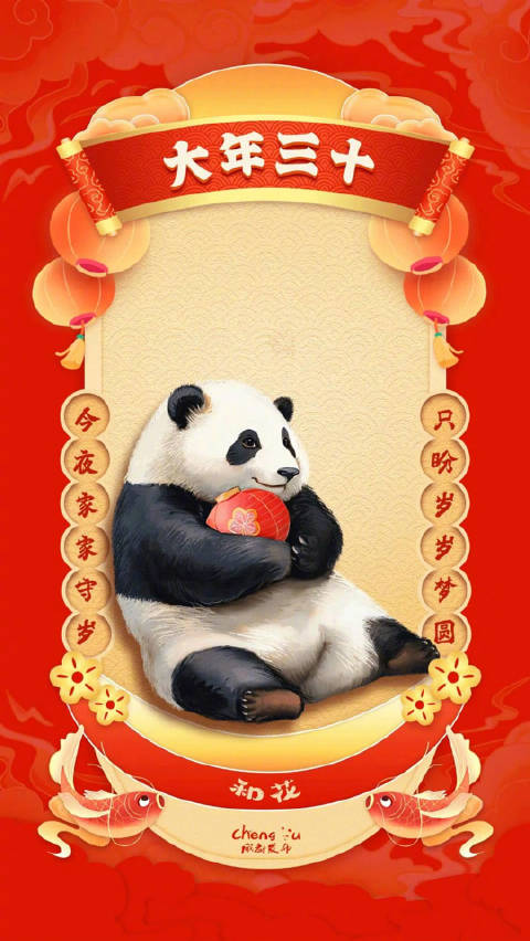 熊猫花花给你拜年啦|大熊猫_新浪新闻